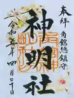 神明社(秋田県)