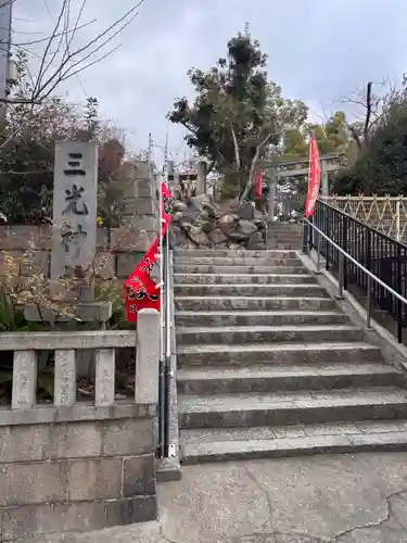 真田山 三光神社(大阪府)