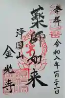 金光寺の{uncategorized: "未分類", other: "その他", undefined: "問題あり", building: "その他建物", grave: "お墓", sacred_gate: "鳥居", guardian: "狛犬", statue: "像", buddha: "仏像", history: "歴史", nature: "自然", garden: "庭園", animal: "動物", pagoda: "塔", temizu: "手水舎", mountain_gate: "山門・神門", sanctuary: "本殿・本堂", subordinate: "末社・摂社", art: "芸術", scenery: "景色", jizo: "地蔵", ema: "絵馬", goshuin: "御朱印", omikuji: "おみくじ", items: "授与品その他", amulet: "お守り", goshuincho: "御朱印帳", eats: "食事", festival: "お祭り", votive_dance: "神楽", shichigosan: "七五三参", wedding: "結婚式", experience: "体験その他", initially: "初詣", around: "周辺", anti_infection: "感染症対策"}