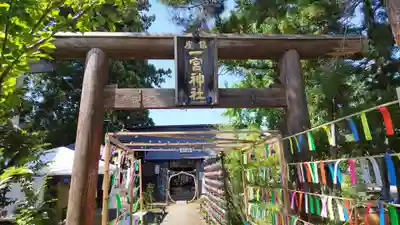 置賜郡総鎮守 一宮神社(山形県)