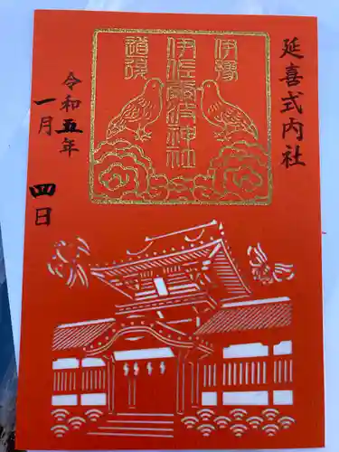 伊佐爾波神社(愛媛県)