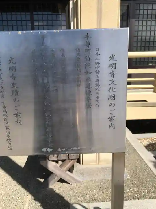 直心院光明寺(愛知県)