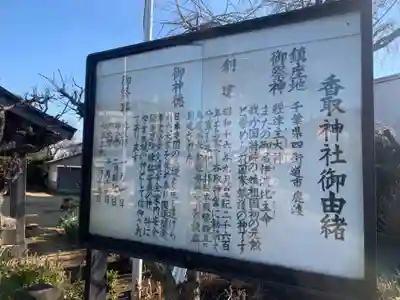 香取神社の歴史