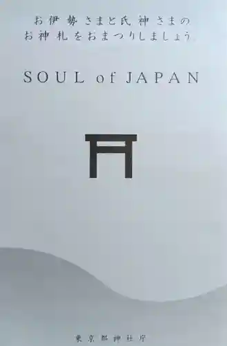 諏訪神社(東京都)