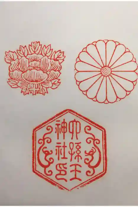 六孫王神社の御朱印