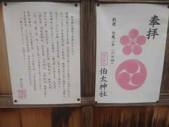 伯太神社(大阪府)