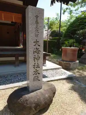 大海神社（住吉大社摂社）のその他建物