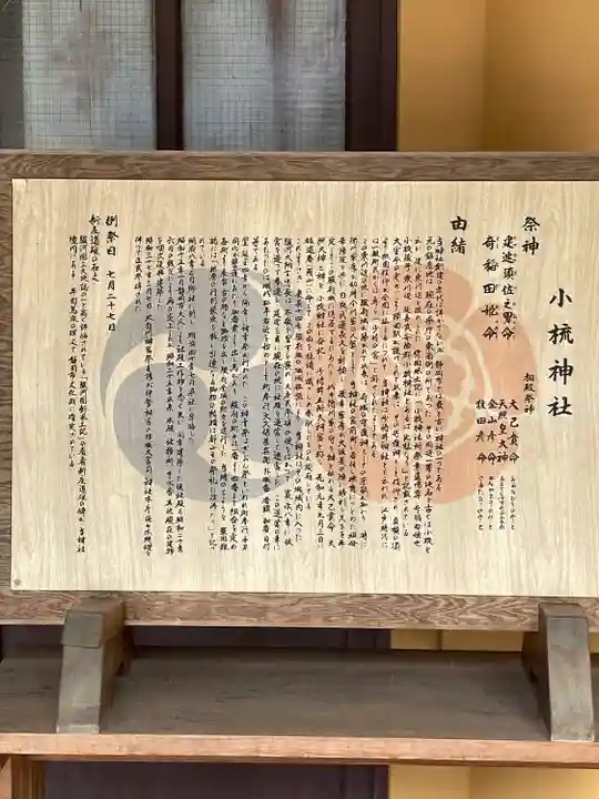 小梳神社(静岡県)