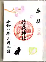 駒込妙義神社(東京都)