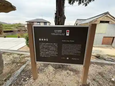 鯉喰神社(岡山県)