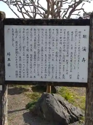 班渓寺(埼玉県)