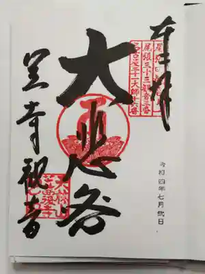 御朱印（直書き）