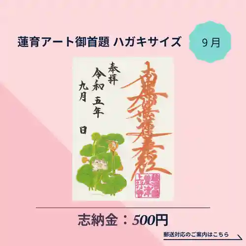 上行寺の御朱印