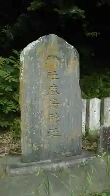 鹿島神社のその他建物