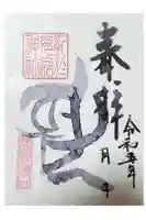 乳於母命神社(蜂前神社境内社)の御朱印