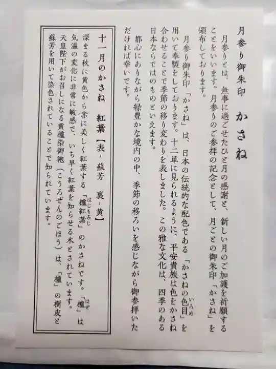 赤坂氷川神社(東京都)