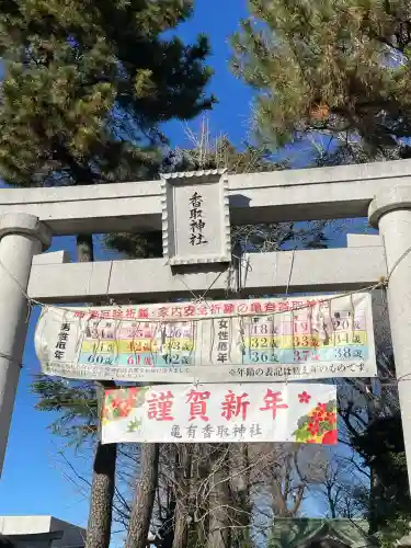亀有香取神社(東京都)