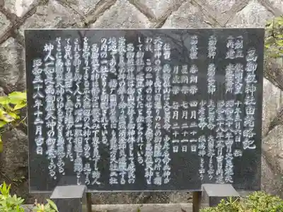 高御位神社の歴史