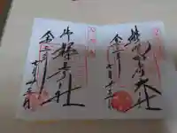 熊野那智大社の御朱印