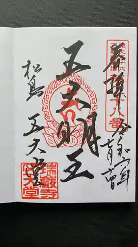 瑞巌寺五大堂(宮城県)