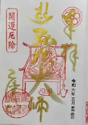 乙津寺　（鏡島弘法）(岐阜県)