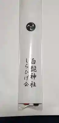 八幡神社(東京都)