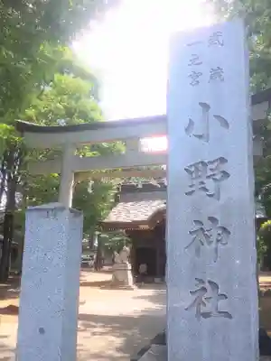 小野神社の鳥居