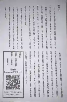 泊神社(兵庫県)