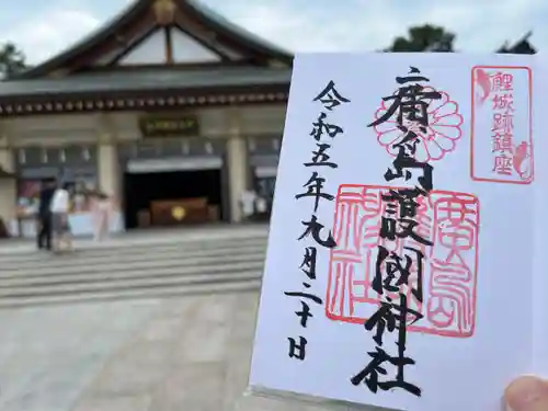 廣島護國神社(広島県)
