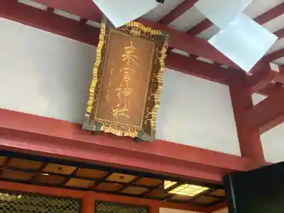 來宮神社(静岡県)