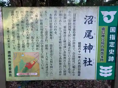 沼尾神社(茨城県)