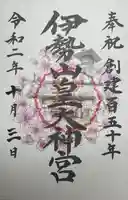 伊勢山皇大神宮(神奈川県)