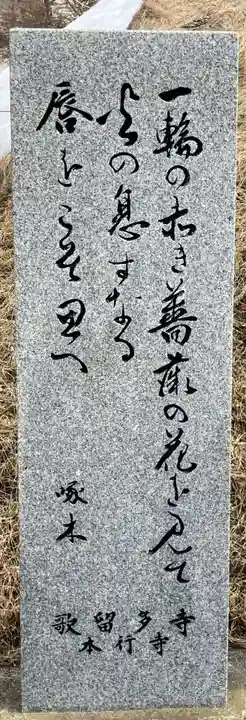 本行寺(北海道)