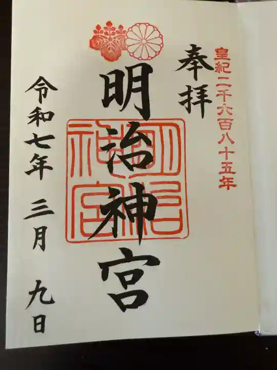 明治神宮(東京都)