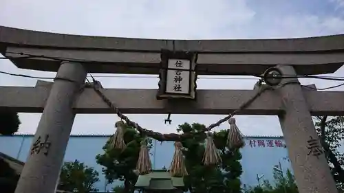 福崎住吉神社の鳥居