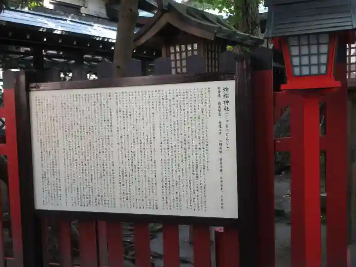 白山神社(新潟県)