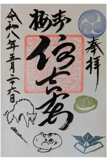 住吉神社の御朱印 2026年05月
