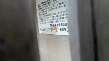 富法庵(大阪府)
