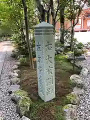 建功寺(神奈川県)