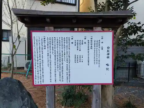 白髭神社の歴史