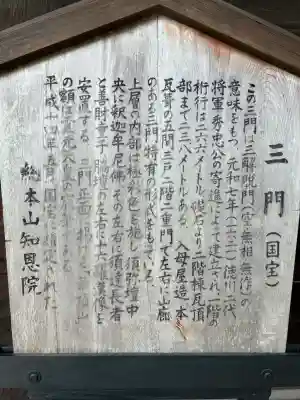 知恩院(京都府)