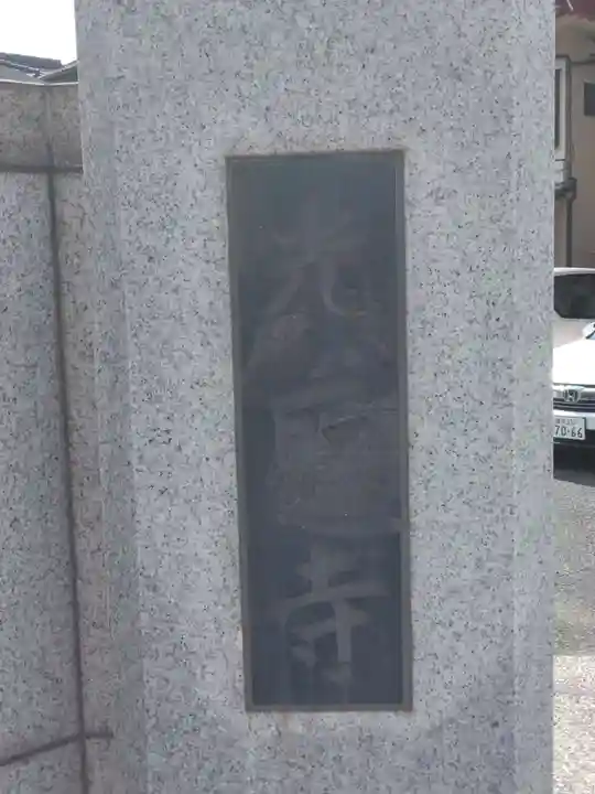 光取寺のその他建物