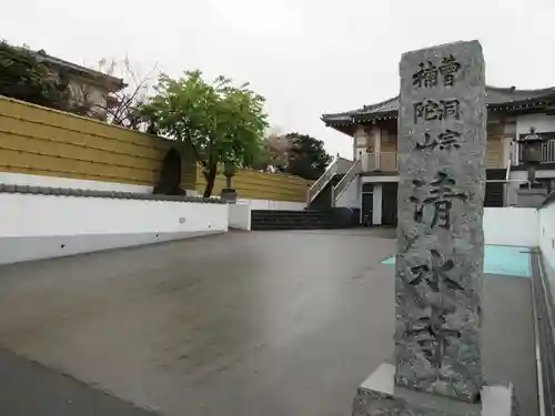 清水寺(神奈川県)