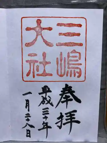 三嶋大社(静岡県)