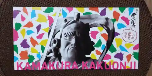 覚園寺(神奈川県)