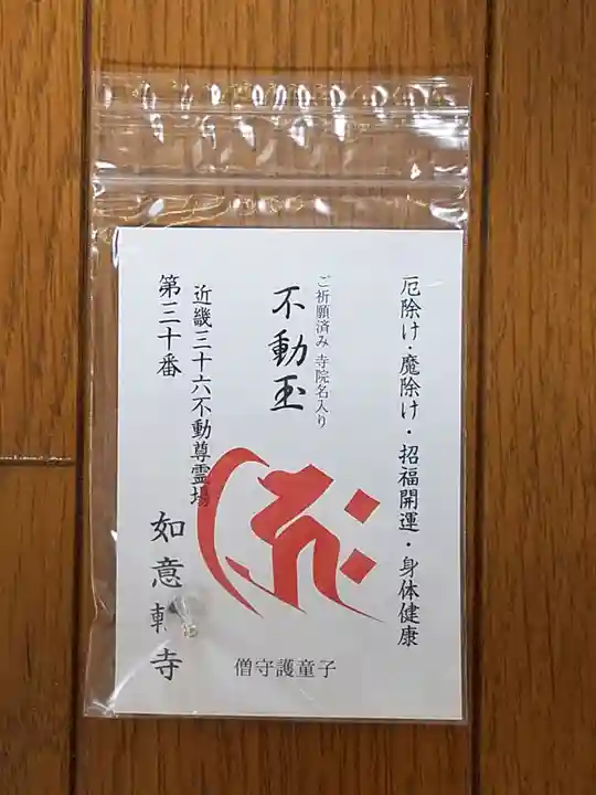 如意輪寺の授与品その他
