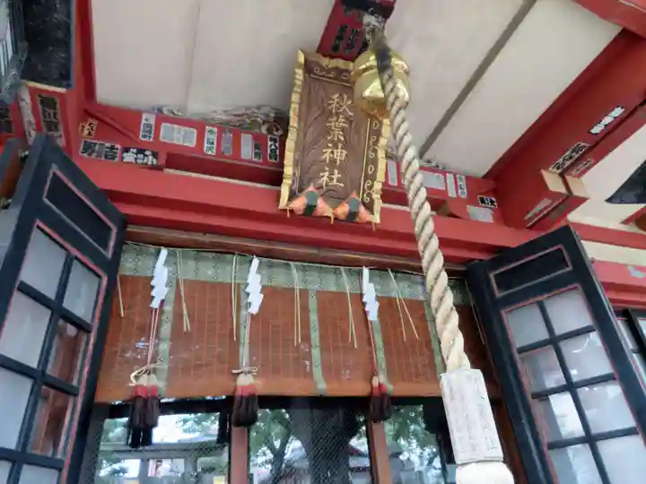 秋葉神社の本殿・本堂