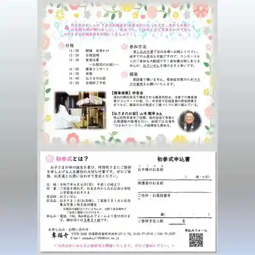 雨竜　専福寺(北海道)