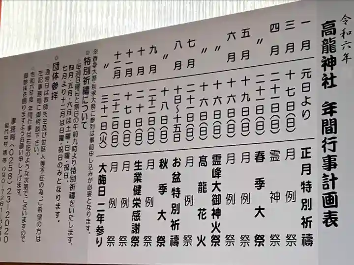 高龍神社(新潟県)