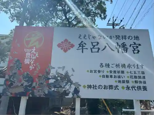 牟呂八幡宮(愛知県)